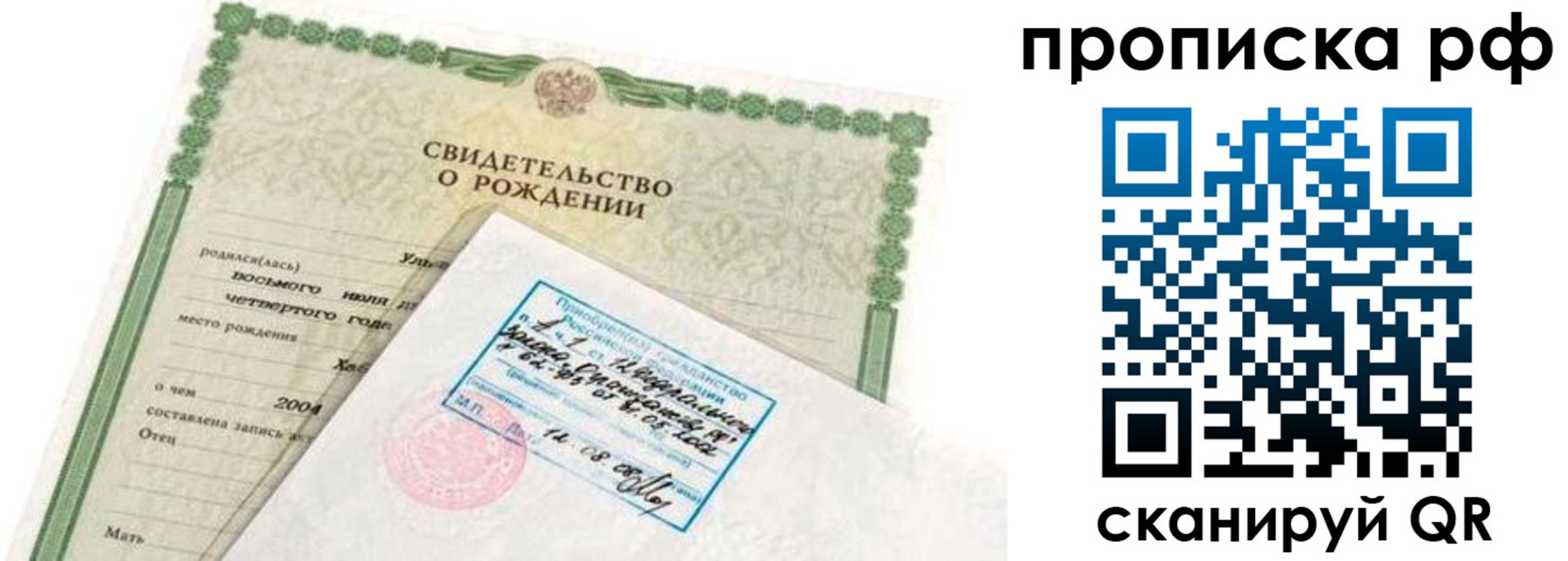 временная регистрация в Лисках