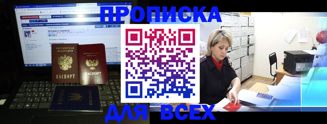 прописка 2025 в Лисках